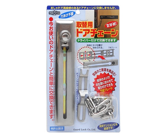 ガードロック 取替用ドアチェーン シルバー No.580SL 1袋(ご注文単位1袋)【直送品】