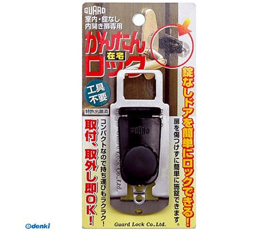 ガードロック かんたんロック No.260 1袋(ご注文単位1袋)【直送品】