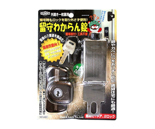 ガードロック 留守わからん錠 No.555 1袋(ご注文単位1袋)【直送品】