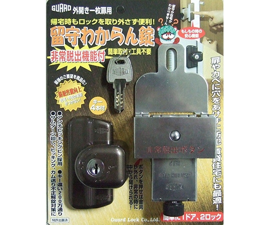 ガードロック 留守わからん錠 非常脱出機能付 No.557 1袋(ご注文単位1袋)【直送品】