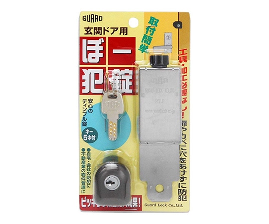 ガードロック ぼー犯錠 一般品 No.550B 1袋(ご注文単位1袋)【直送品】