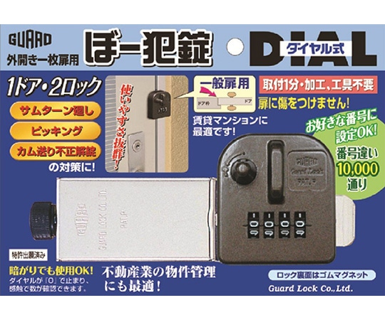 ガードロック ぼー犯錠 ダイヤル式 一般扉用 No.553 1袋(ご注文単位1袋)【直送品】