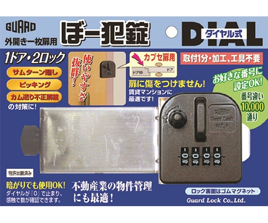 ガードロック ぼー犯錠 ダイヤル式 カブセ扉用 No.553K 1袋(ご注文単位1袋)【直送品】