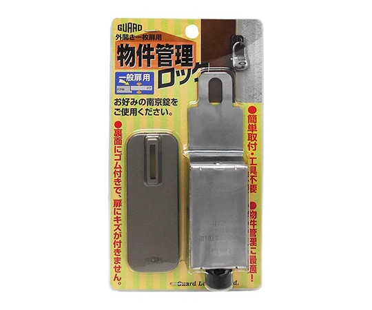 ガードロック 物件管理ロック 一般扉用 No.590 1袋(ご注文単位1袋)【直送品】