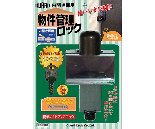ガードロック 物件管理ロック 内開き扉用 鍵式 No.597 1袋(ご注文単位1袋)【直送品】