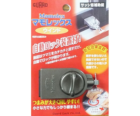 ガードロック マモレックス ウインド ブロンズ No.510B 1袋(ご注文単位1袋)【直送品】