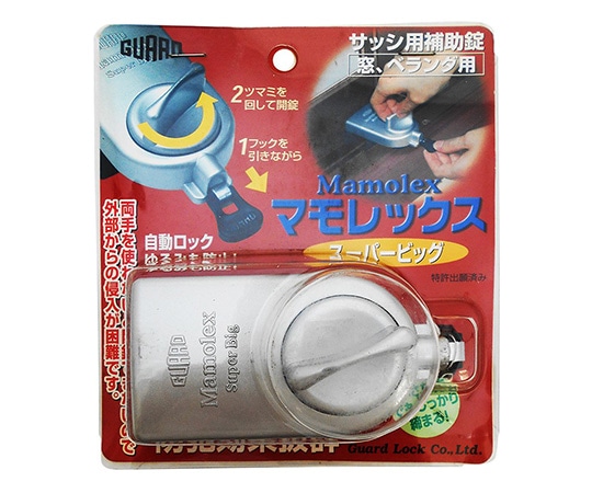 ガードロック マモレックス スーパービッグ シルバー No.525SL 1袋(ご注文単位1袋)【直送品】