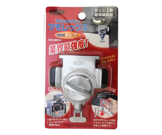 ガードロック マモレックス NEWトップ シルバー No.535S 1袋(ご注文単位1袋)【直送品】