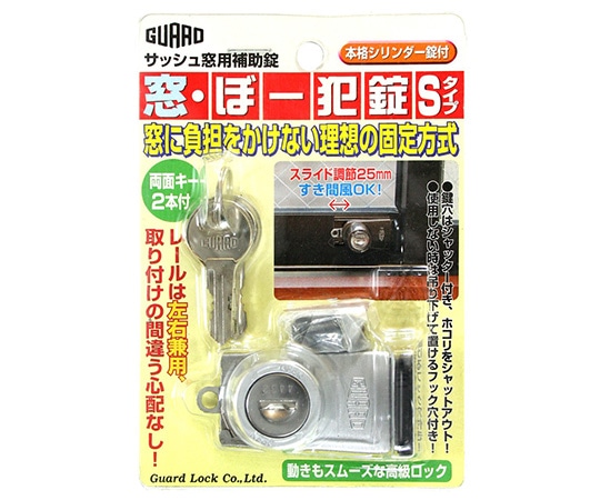 ガードロック 窓・ぼー犯錠 Sタイプ シルバー No.545-S 1袋(ご注文単位1袋)【直送品】
