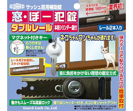 ガードロック 窓・ぼー犯錠 ダブルレール ブロンズ No.540-WB 1袋(ご注文単位1袋)【直送品】