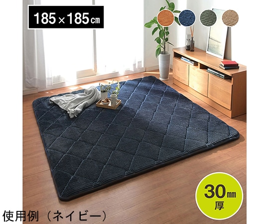 アズワン ラグ 滑りにくい 防音 ボリューム 厚い へたれにくい コーデユロイ 無地 ネイビー 約185×185cm ホットカーペット対応 1290970195501 1個（ご注文単位1個）【直送品】