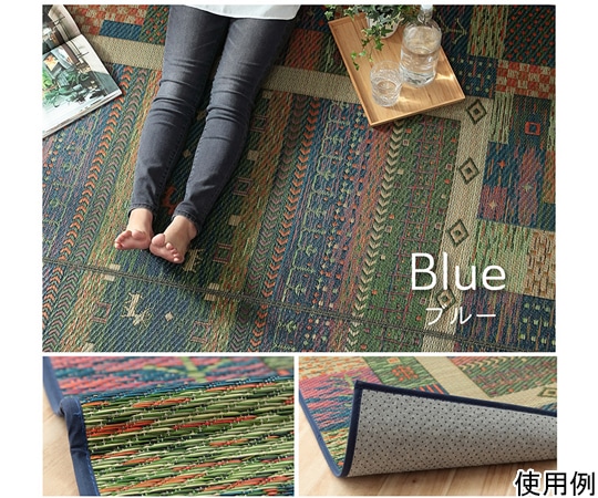 アズワン ラグ い草 ギャベ 自然素材 滑り止め不織布 ブルー 約191×191cm 1060810043604 1個（ご注文単位1個）【直送品】
