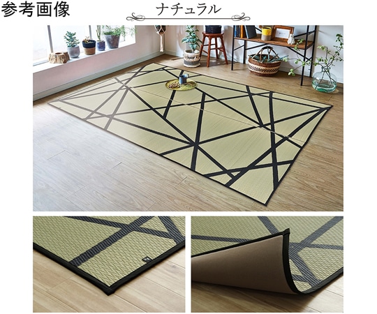 アズワン ラグ い草 モダン ウレタン 自然素材 ナチュラル 約191×250cm 1051480183904 1個（ご注文単位1個）【直送品】