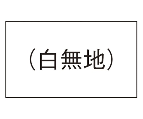 サトー PB-1用ラベル 白無地 弱粘 10巻入 PB-1 ジャクネン シロムジ PB-1ジャクネン 1パック(ご注文単位1パック)【直送品】