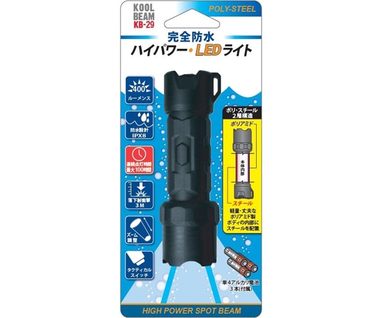 KOOLBEAM クールビーム 完全防水 ハイパワーライト KB-29 1本（ご注文単位1本）【直送品】