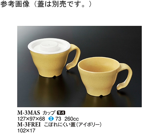 スリーライン カップ マスタード 10個入 M-3MAS 1袋(ご注文単位1袋)【直送品】