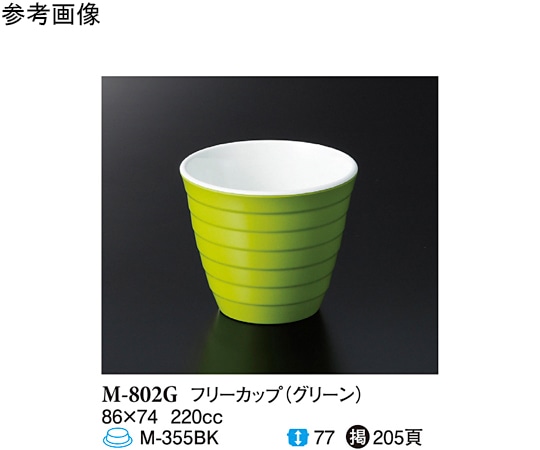 スリーライン 7 オンスフリーカップ グリーン 10個入 M-802G 1袋(ご注文単位1袋)【直送品】