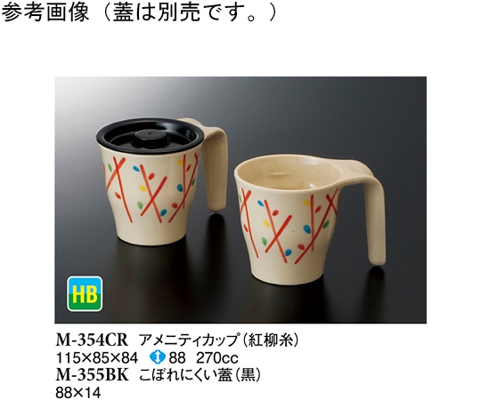 スリーライン アメニティカップ 紅柳糸 10個入 M-354CR 1袋(ご注文単位1袋)【直送品】
