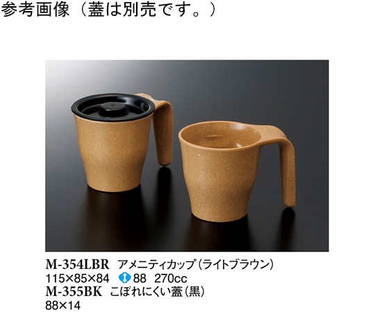 スリーライン アメニティカップ ライトブラウン 10個入 M-354LBR 1袋(ご注文単位1袋)【直送品】