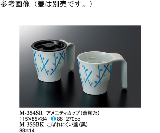 スリーライン アメニティカップ 蒼柳糸 10個入 M-354SR 1袋(ご注文単位1袋)【直送品】