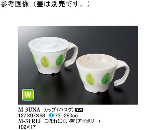 スリーライン カップ バスク 10個入 M-3UNA 1袋(ご注文単位1袋)【直送品】