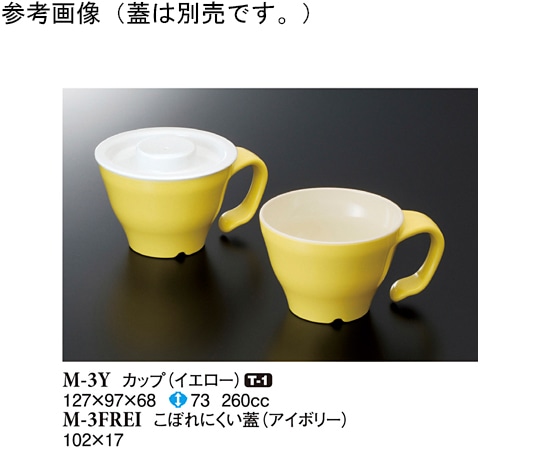 スリーライン カップ イエロー 10個入 M-3Y 1袋(ご注文単位1袋)【直送品】