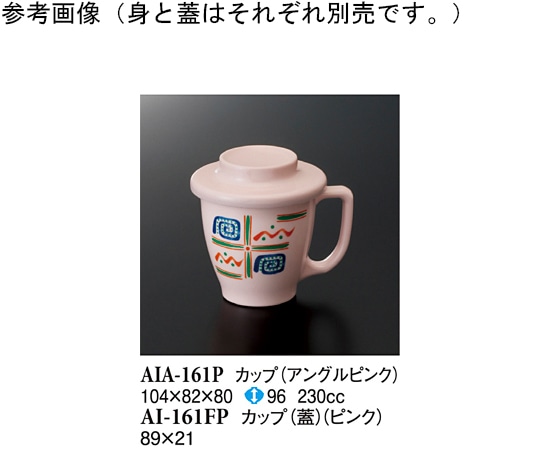 スリーライン カップ(蓋) ピンク 10個入 AI-161FP 1袋(ご注文単位1袋)【直送品】