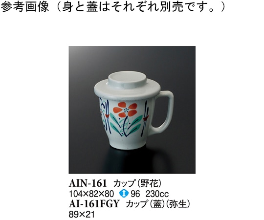 スリーライン カップ 野花 10個入 AIN-161 1袋(ご注文単位1袋)【直送品】
