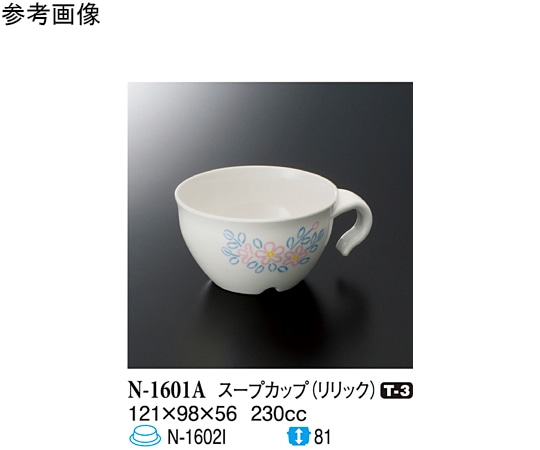 スリーライン スープカップ リリック 10個入 N-1601A 1袋(ご注文単位1袋)【直送品】