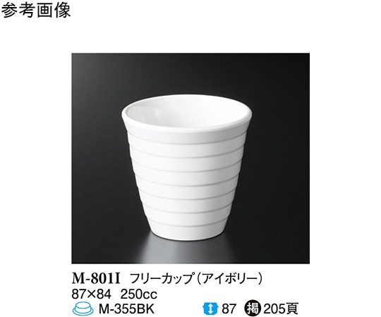 スリーライン 9 オンスフリーカップ アイボリー 10個入 M-801I 1袋(ご注文単位1袋)【直送品】