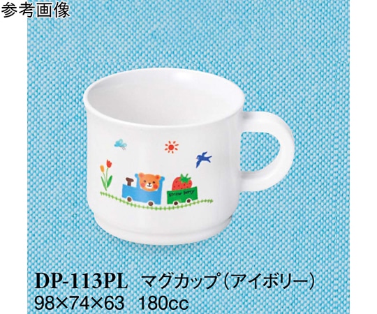 スリーライン マグカップ ぽっぽらんど アイボリー 120個入 DP-113PL 1ケース(ご注文単位1ケース)【直送品】