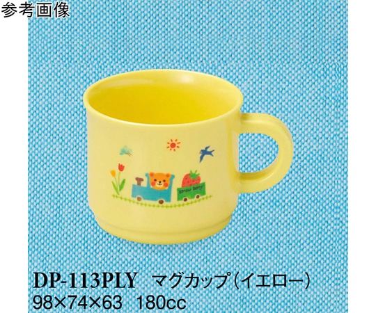スリーライン マグカップ ぽっぽらんど イエロー 120個入 DP-113PLY 1ケース(ご注文単位1ケース)【直送品】