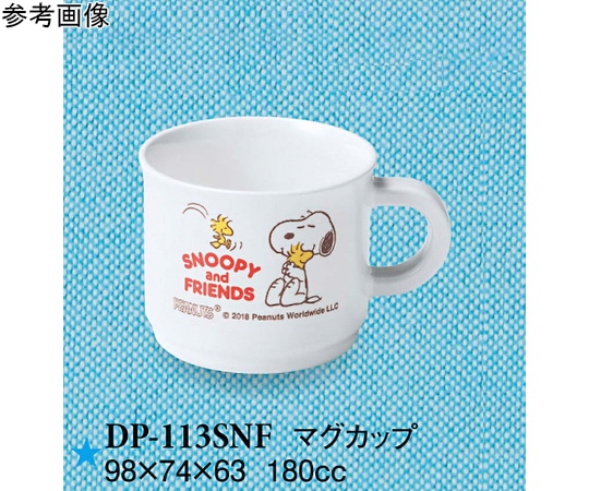 スリーライン マグカップ スヌーピー&フレンズ 98×74×63mm 120個入 DP-113SNF 1ケース(ご注文単位1ケース)【直送品】