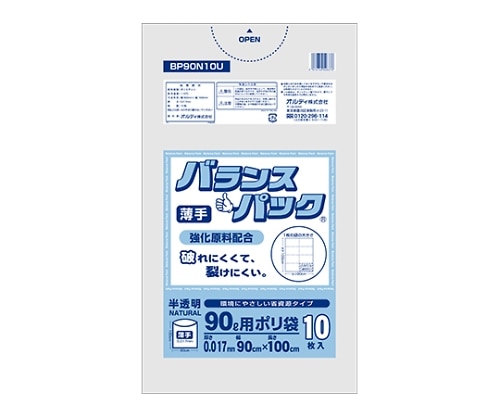 オルディ バランスパック90L半透明薄手0.017mm 1ケース(10枚×60パック) BP90N10U 1箱(ご注文単位1箱)【直送品】