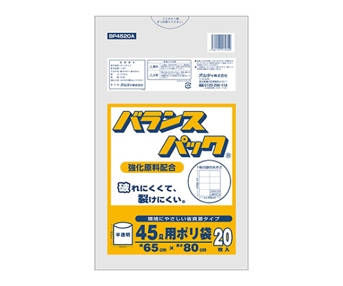 オルディ バランスパック45L半透明厚手0.018mm 1ケース(20枚×50パック) BP4520A 1箱(ご注文単位1箱)【直送品】
