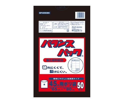 オルディ バランスパック45L 黒 1ケース(50枚×20パック) BP4550BK 1箱(ご注文単位1箱)【直送品】