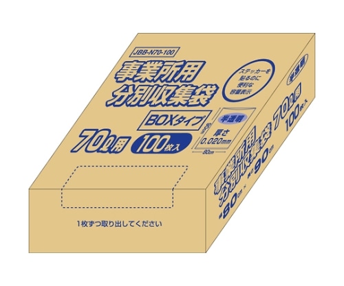 オルディ 事業所用分別収集袋70L BOX 半透明 1ケース(100枚×4パック) JBB-N70-100 1箱(ご注文単位1箱)【直送品】
