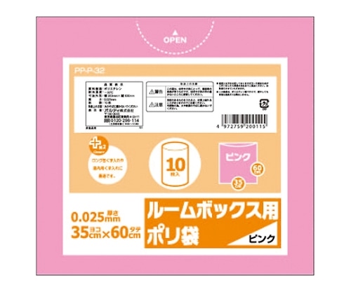 オルディ プラスプラス ルームボックス用ポリ袋 ピンク 1ケース(10枚×50パック) PP-P-32 1箱(ご注文単位1箱)【直送品】