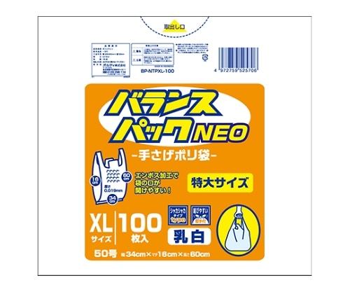 オルディ バランスパックネオ手提袋XL乳白 1ケース(100枚×10パック) BP-NTPXL-100 1箱(ご注文単位1箱)【直送品】