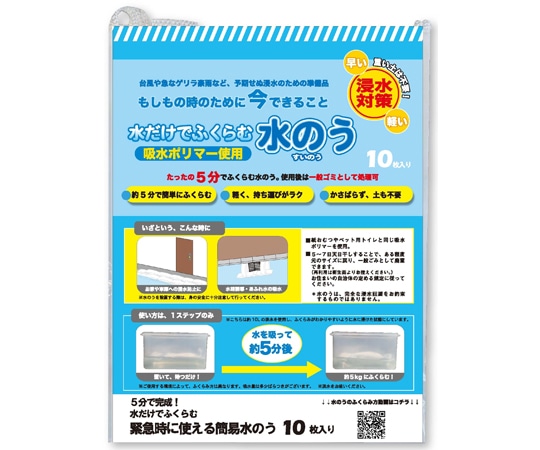 関西ファッション連合 水のう(大) 防災・災害対策 1袋(5枚入) 持ち手付き  1袋（ご注文単位1袋）【直送品】