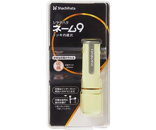 シヤチハタ ネーム9メールオーダー式 ペールイエロー XL-9/C3(MO) 1本(ご注文単位1本)【直送品】