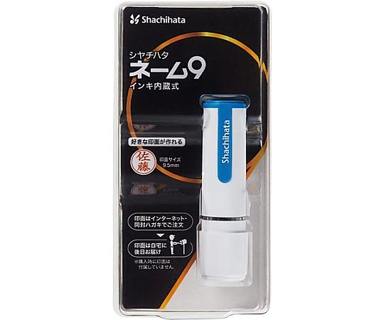 シヤチハタ ネーム9メールオーダー式 ホワイトブルー XL-9/CW3(MO) 1本(ご注文単位1本)【直送品】