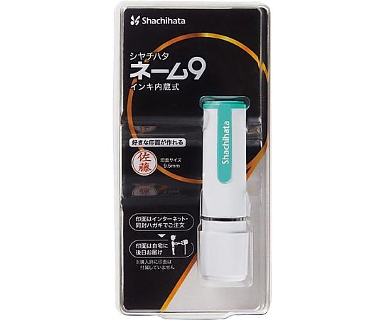 シヤチハタ ネーム9メールオーダー式 ホワイトグリーン XL-9/CW5(MO) 1本(ご注文単位1本)【直送品】