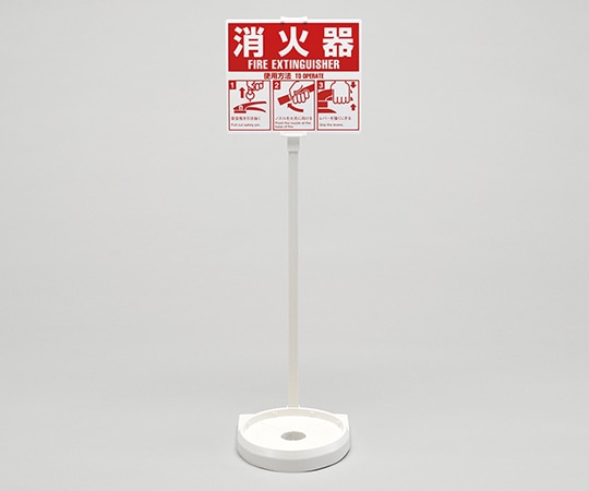 タスコ 消火器設置台 TA999HD 1個(ご注文単位1個)【直送品】