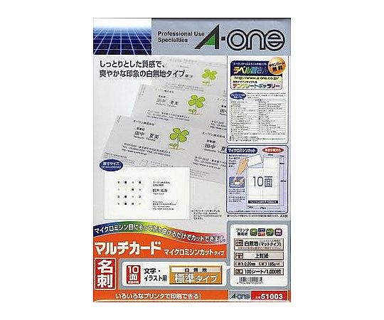 アズワン 名刺・カード用 マルチプリント用紙(100枚) EA759XE-172 1パック(ご注文単位1パック)【直送品】