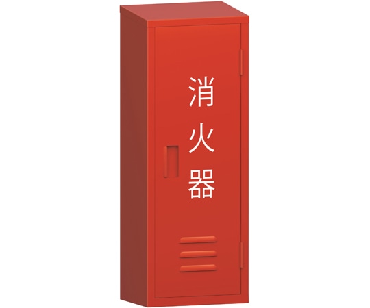 モリタ宮田工業 消火器格納箱 10型1本用 BF101 1個(ご注文単位1個)【直送品】