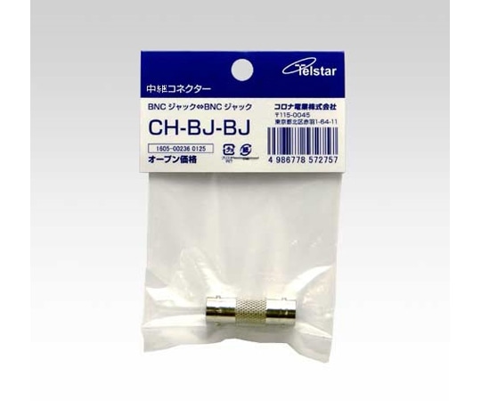 コロナ電業 中継コネクター(BNC-BNC) CH-BJ-BJ 1台(ご注文単位1台)【直送品】