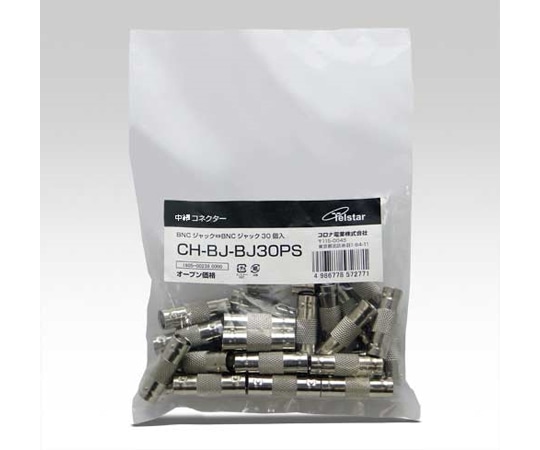 コロナ電業 中継コネクター(BNC-BNC) 30個パック CH-BJ-BJ30PS 1パック(ご注文単位1パック)【直送品】