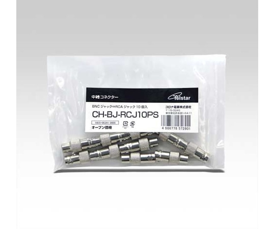 コロナ電業 中継コネクター(BNC-RCA) 10個パック CH-BJ-RCJ10PS 1パック(ご注文単位1パック)【直送品】
