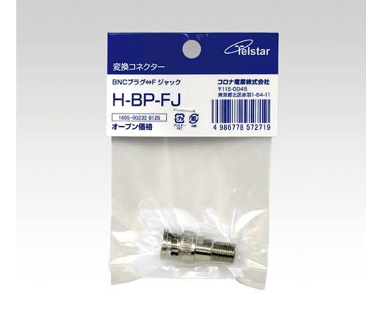 コロナ電業 変換コネクター(BNC-F) H-BP-FJ 1台(ご注文単位1台)【直送品】